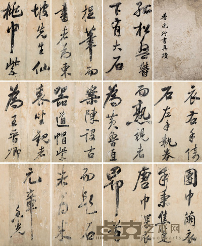 董其昌 香光行书册 40×25cm.×12