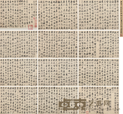 佚名 行书《大唐三藏圣教序》 23×31cm.×12