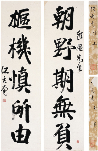 江亢虎 行书 五言联