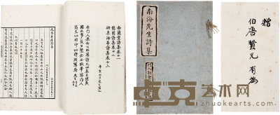 康有为 《南海先生诗集》签赠本 36.5×14.5cm