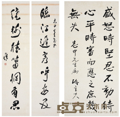 梁寒操 陈立夫 行书 格言·行书 七言联 68×32.5cm 133.5×33cm×2