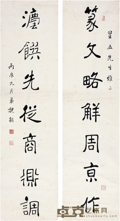 魏戫 楷书 七言联 148×39cm×2