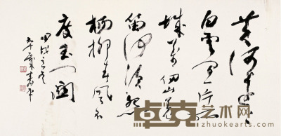 董寿平  草书 王之涣诗 136×67.5cm