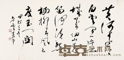 董寿平 草书 王之涣诗 136×67.5cm