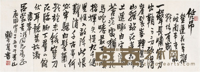 赖少其 行书 凭吊文 93×34.5cm