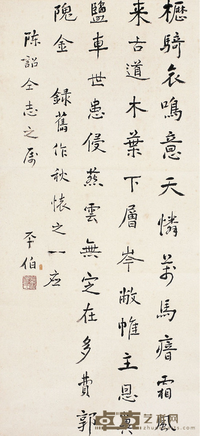 俞平伯  楷书 秋怀诗 58.5×28cm