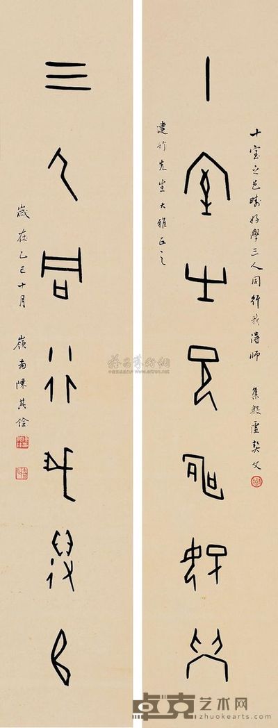 陈其铨 甲骨七言联 对联 114.5×21cm×2