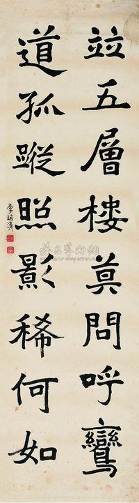 李瑞清 （传） 篆书 立轴