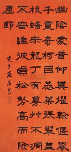 孟广慧 隶书 立轴
