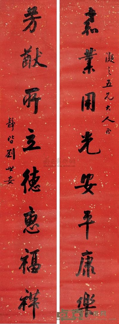 刘世安 楷书八言联 对联片 165×30cm×2