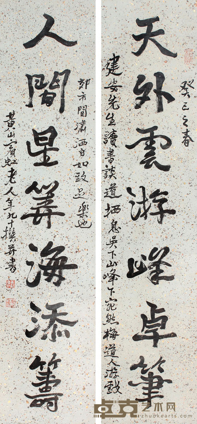 黄宾虹 书法对联立轴 134×30×2