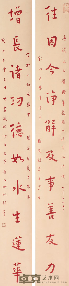 弘  一 书法对联立轴 133×16×2