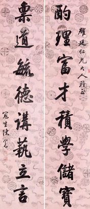 陈冕 行书八言 对联