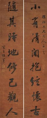 陈冕 行书八言 对联