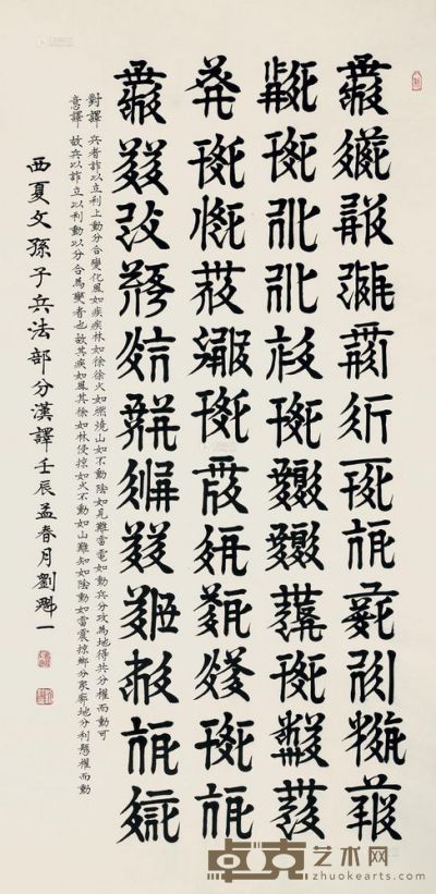 刘魁一 2012年 书法 136×68cm