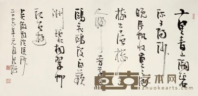 张海 2006年 书法 镜心 68×137cm