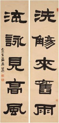 孟广慧 隶书五言联 立轴