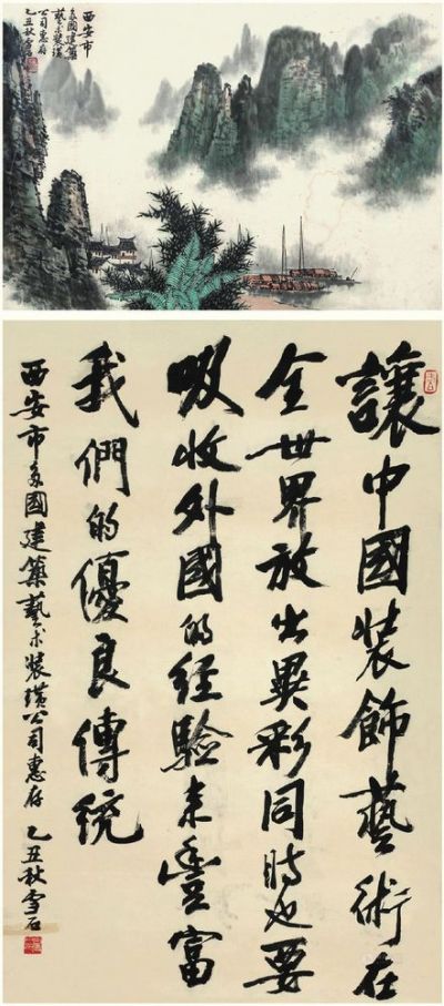 白雪石 1985年 桂林水乡 书法 （2件） 镜心