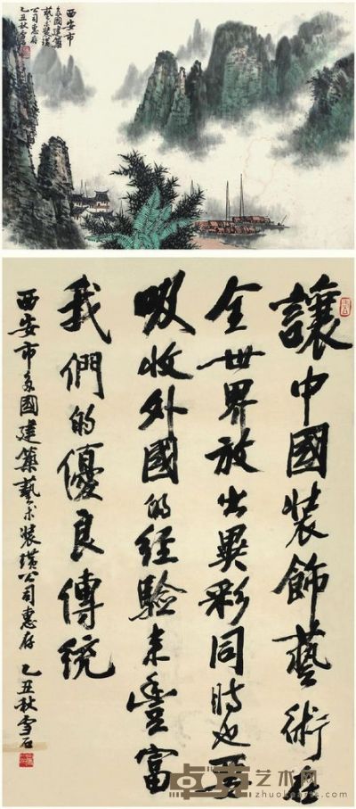 白雪石 1985年 桂林水乡 书法 （2件） 镜心 尺寸不一