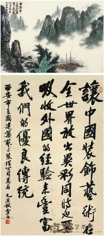 白雪石 1985年 桂林水乡 书法 (2件) 镜心 尺寸不一