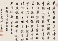 潘龄皋 1943年 书法 立轴