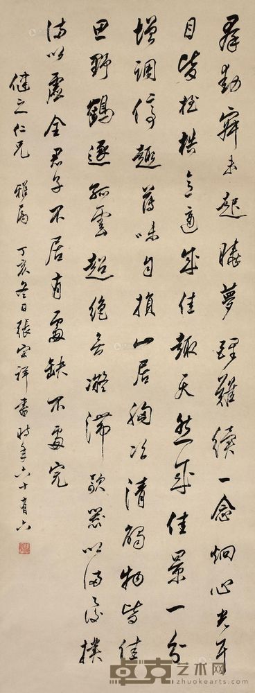 张宗祥 1947年 书法 立轴 95×36cm