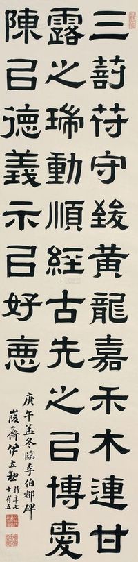 伊立勲 1930年 书法 立轴