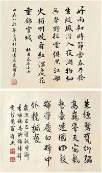 溥杰 史树青 1989年 信札 （2通2页）