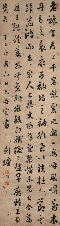 刘墉 1797年 书法 立轴