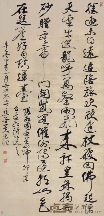黄元治 书法 立轴 176×84cm