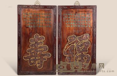 民国 红木嵌楠木福寿匾 （两件） 61×111cm