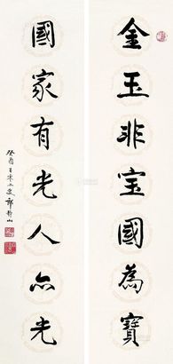 郎静山 行书七言 对联
