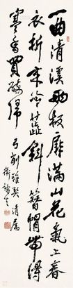 卫铸生 行书 立轴