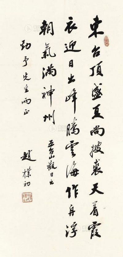 赵朴初 行书 立轴