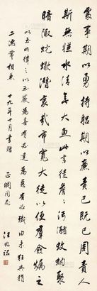 汪兆铭 1930年作 行书杂诗 立轴