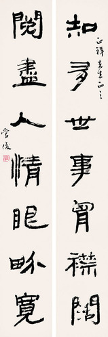 管峻 书法对联“知 阅”