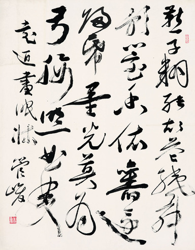 管峻 草书词一首