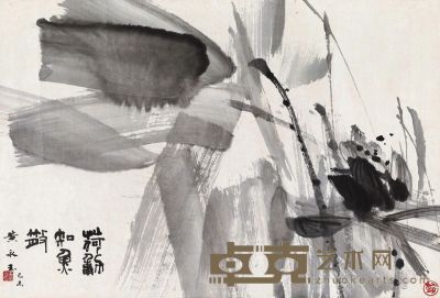 黄永玉 1979年作 荷动知鱼散 镜心 45×67cm