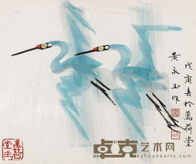 黄永玉 1998年作 双鹤图 镜框 36.5×45cm