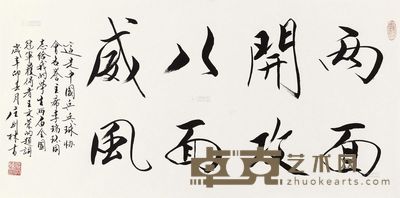 庄则栋 2011年作 行书“两面开攻” 镜心 49×99cm