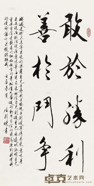 庄则栋 2012年作 行书“敢于胜利” 镜心 99.5×52.5cm