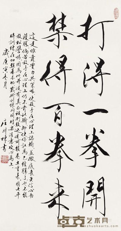 庄则栋 2010年作 行书“打得一拳开” 镜心 99.5×51.5cm