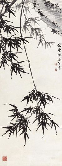 陈汉第 墨竹 镜心