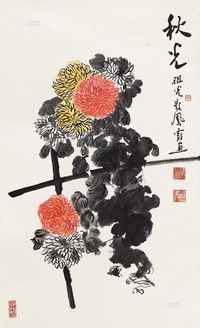 新凤霞 吴祖光 菊花 立轴