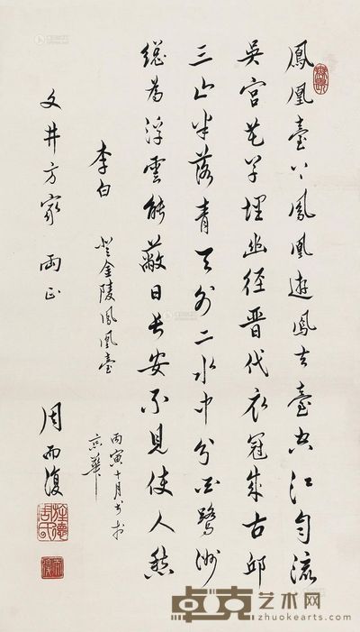 周而复 1986年作 “李白诗”书法” 镜心 69.5×40cm