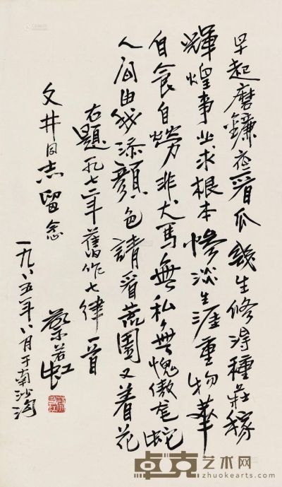 蔡若虹 1985年作 书法 镜心 70×40.5cm