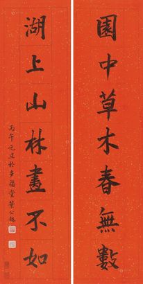 叶公超 丙午（1966年）作 楷书七言联 立轴