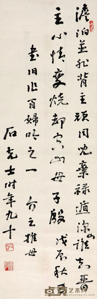石克士 书法 22*65cm