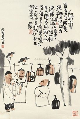 刘二刚 戊寅（1998年）作 鸟市 镜心
