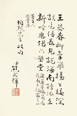 熊式辉 行书七言诗 镜心